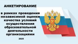 Баннер анкетирования
https://forms.yandex.ru/u/683712bff47e739f87d8cb7f/